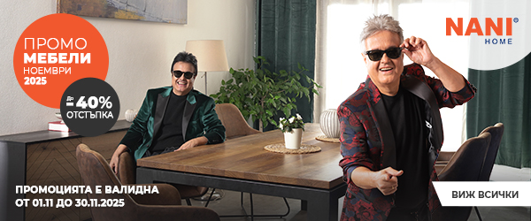 Мебели на промо цени